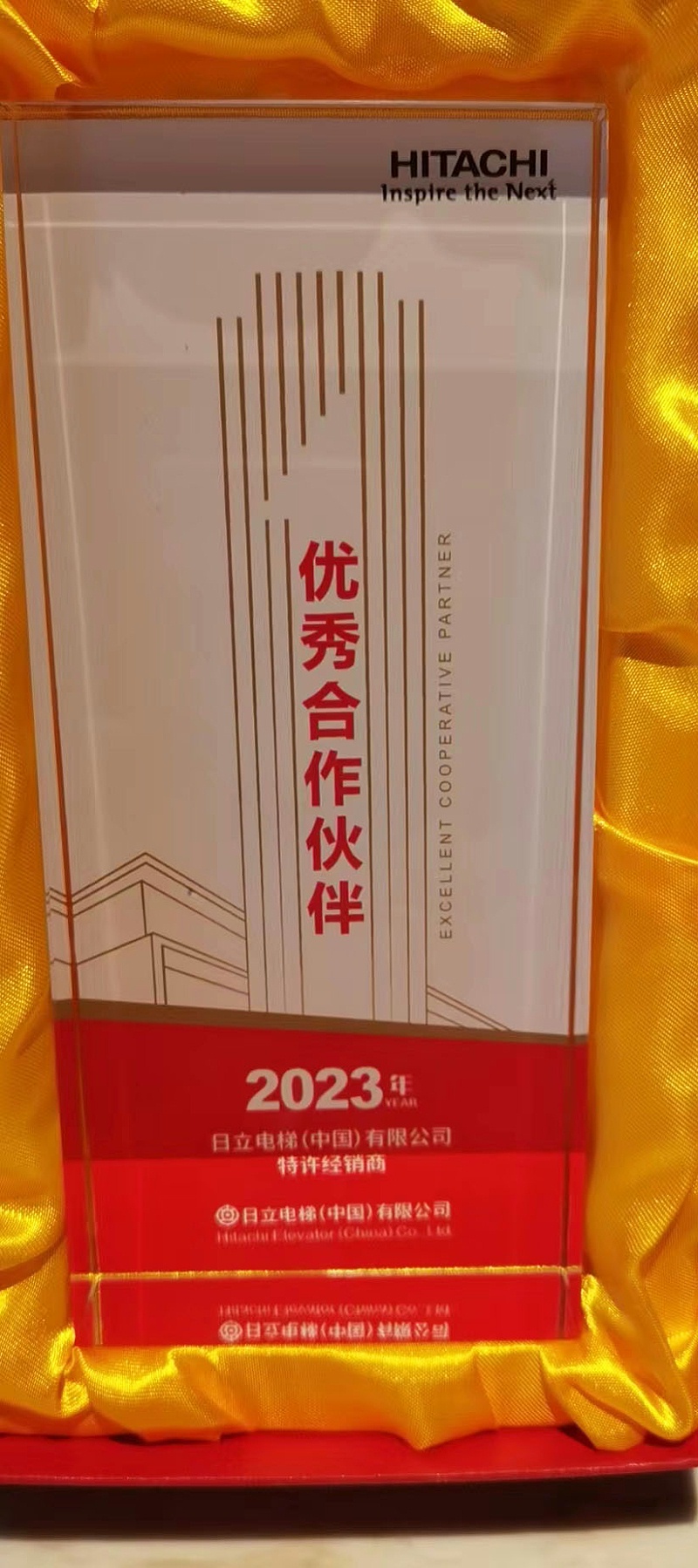 2023年度日立电梯优秀kaiyun开云