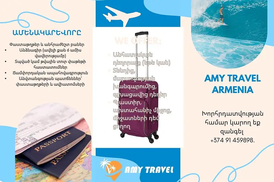 🧳 Ինչ վերցնել ձեզ հետ Եգիպտոս կամ Արաբական Էմիրություններ մեկնելիս (խորհուրդներ)